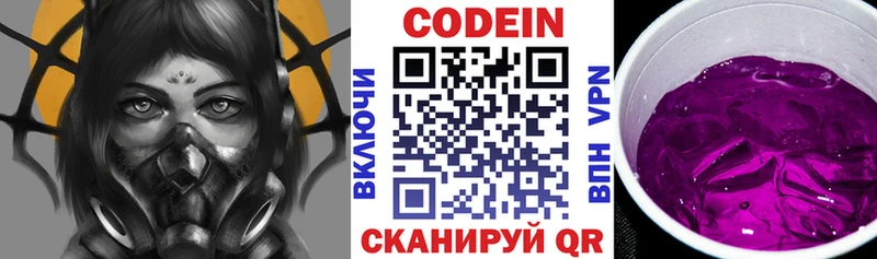 Кодеин напиток Lean (лин)  Бронницы 